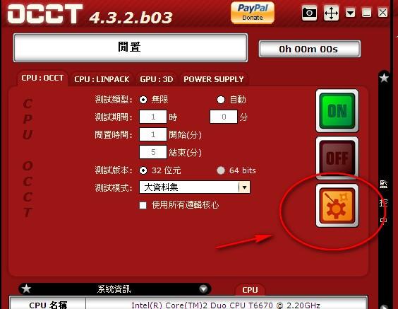occt电脑硬件耗电量监测软件v6314官方中文版